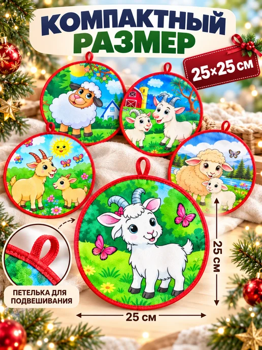 BELMARE Новогодние полотенца кухонные символ 2027 года козы, 10 шт, фото 3