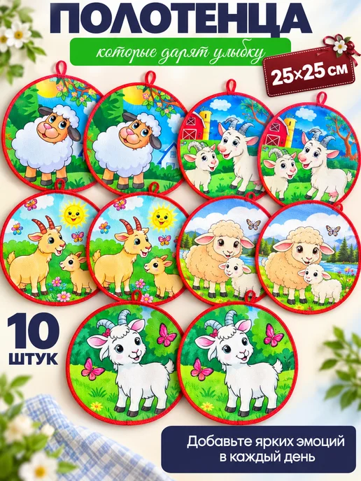 BELMARE Новогодние полотенца кухонные символ 2027 года козы, 10 шт, фото 5
