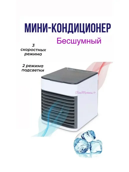 HOMEMARKET24/7 Портативный кондиционер воздуха, белый
