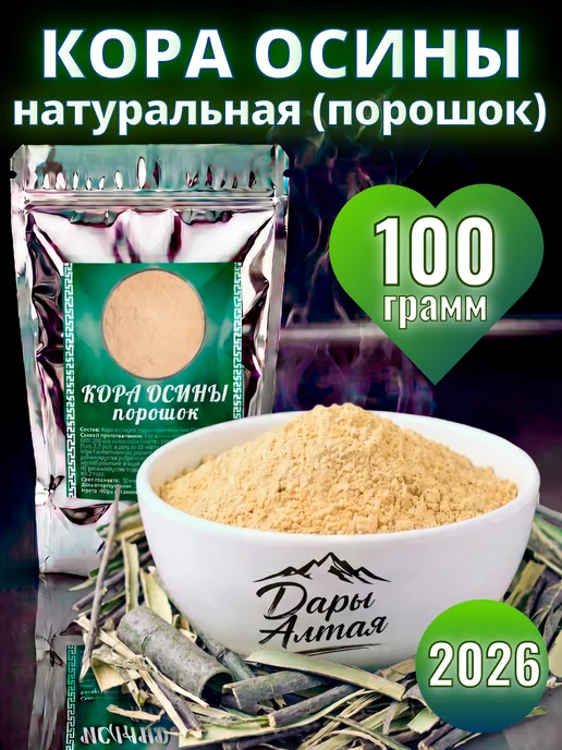 Дары с Алтая Кора осины натуральная порошок (измельченная молотая) Алтай, Кора осины натуральная порошок