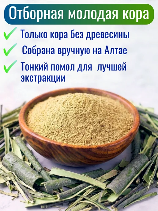 Дары с Алтая Кора осины натуральная порошок (измельченная молотая) Алтай, Кора осины натуральная порошок, фото 2