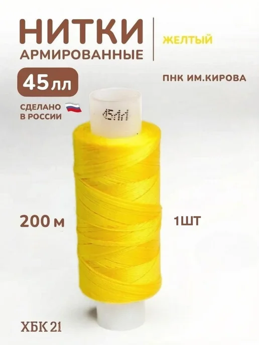 ПНК им. Кирова Нитки красные 45лл 200м армированные 1шт, 1 шт