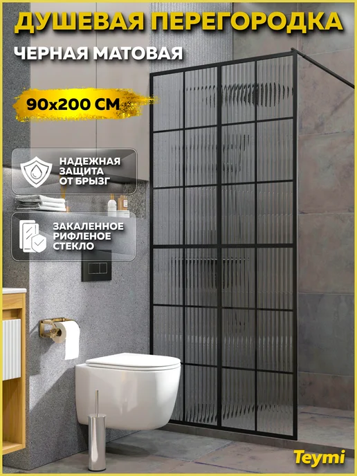 Teymi Душевая перегородка 90x200 профиль черный Helmi T00305, 90x200