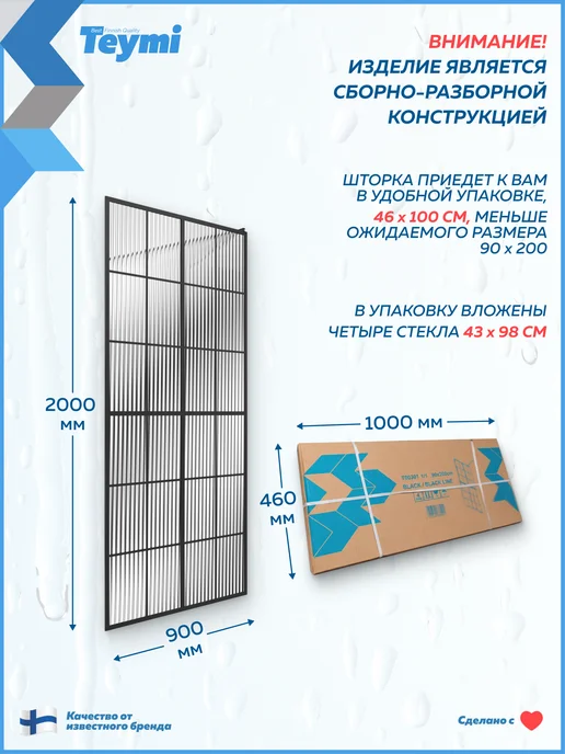 Teymi Душевая перегородка 90x200 профиль черный Helmi T00305, 90x200, фото 5