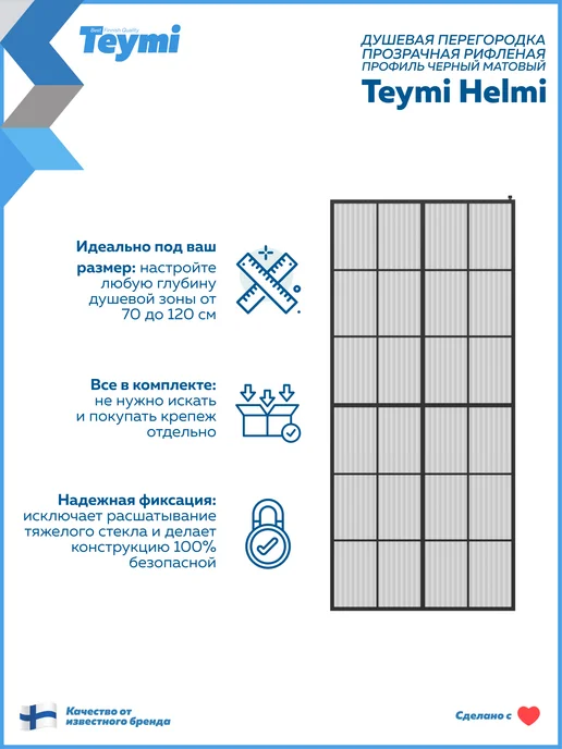 Teymi Душевая перегородка 90x200 профиль черный Helmi T00305, 90x200, фото 6