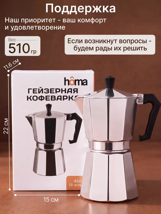 Homa Кофеварка гейзерная 450 мл для газовой плиты, 450 мл, фото 2