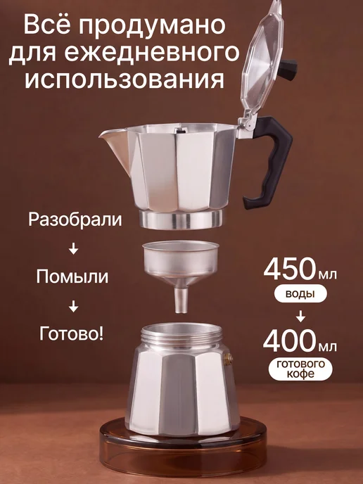 Homa Кофеварка гейзерная 450 мл для газовой плиты, 450 мл, фото 5