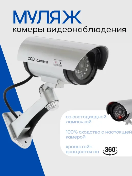 Муляж камеры видеонаблюдения, вариант