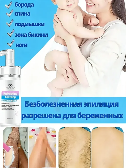 Крем для депиляции, для чувствительной кожи, вариант, фото 6