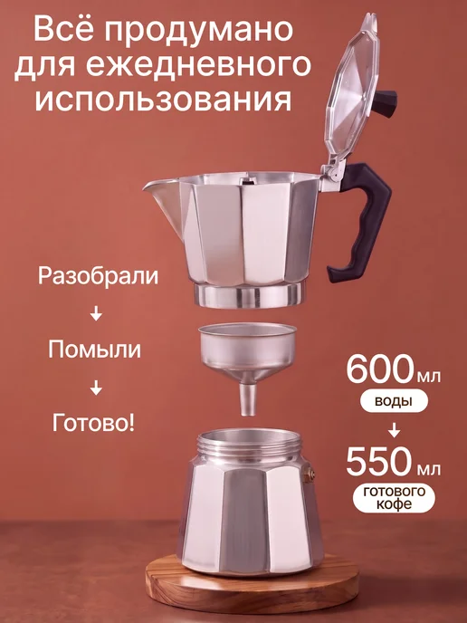Homa Кофеварка гейзерная 450 мл для газовой плиты, 600 мл, фото 5