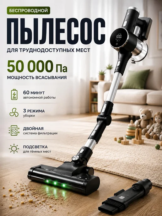 Пылесос вертикальный беспроводной для дома, черный