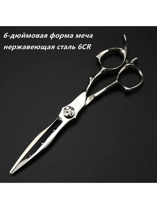 Ножницы для волос 6 дюймов, вариант