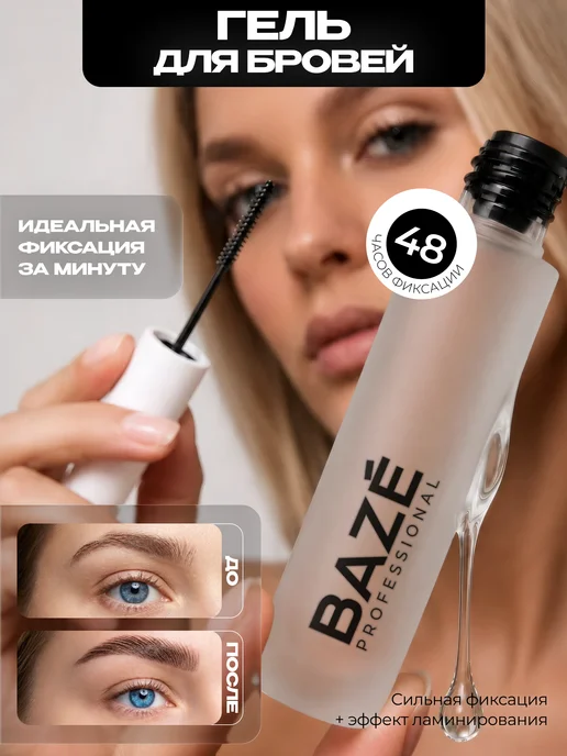 BAZE Гель фиксатор для бровей, белый