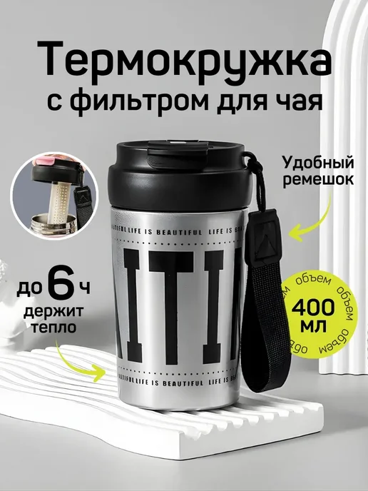 Термокружка для кофе подарок 400 мл, 400 мл
