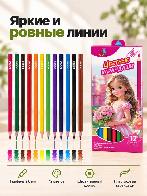Zoomi Карандаши цветные детские набор 12 цветов, 12 цв., фото 2