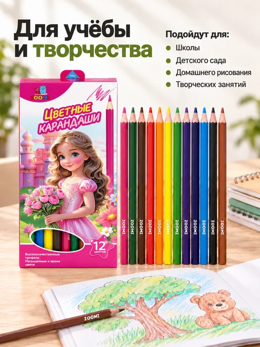 Zoomi Карандаши цветные детские набор 12 цветов, 12 цв., фото 3