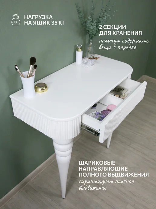 38 попугаев Туалетный столик с ящиками консоль на ножках, белый, фото 2