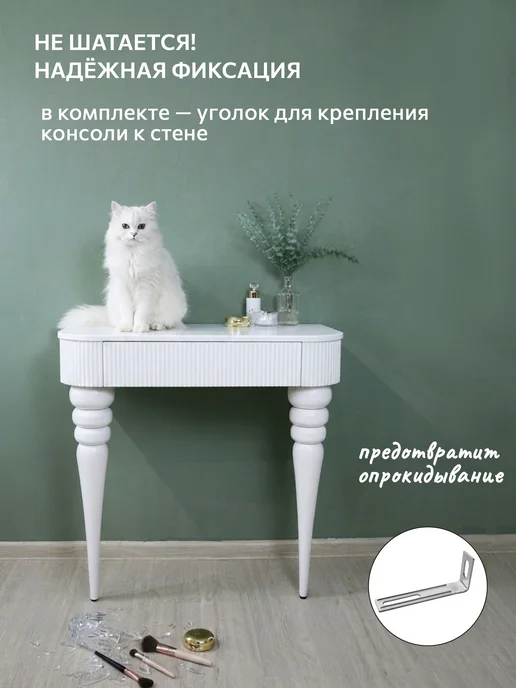 38 попугаев Туалетный столик с ящиками консоль на ножках, белый, фото 3