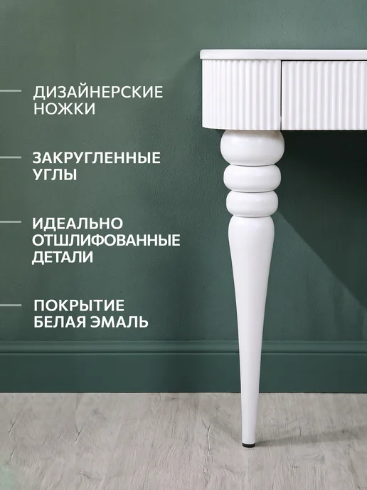 38 попугаев Туалетный столик с ящиками консоль на ножках, белый, фото 4