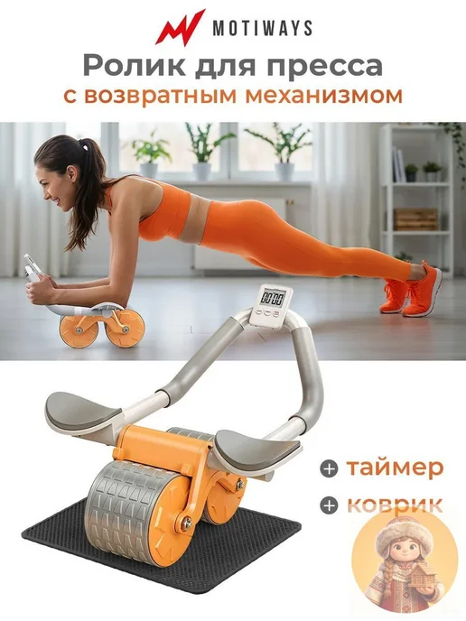 Ролик для тренировки пресса, вариант