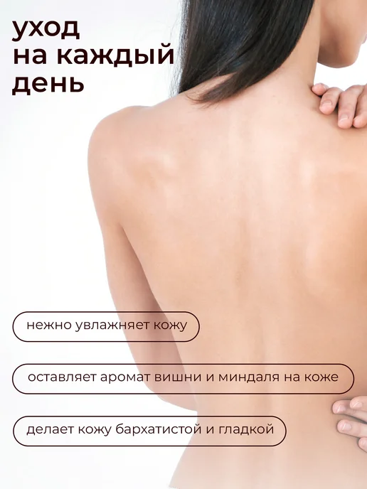 Touch For You Парфюмированное молочко для тела Вишня и миндаль, 450 мл, 450 мл, фото 2