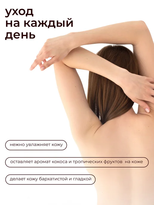 Touch For You Парфюмированное молочко для тела Райский кокос, 450 мл, 450 мл, фото 2