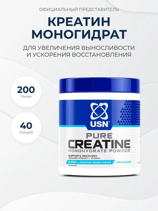 USN Pure Creatine 200 грамм, Креатин моногидрат в порошке, вариант