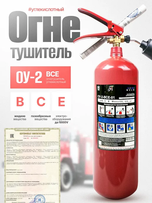 AtlasWeld Авто огнетушитель углекислотный ОУ-2 2026, вариант