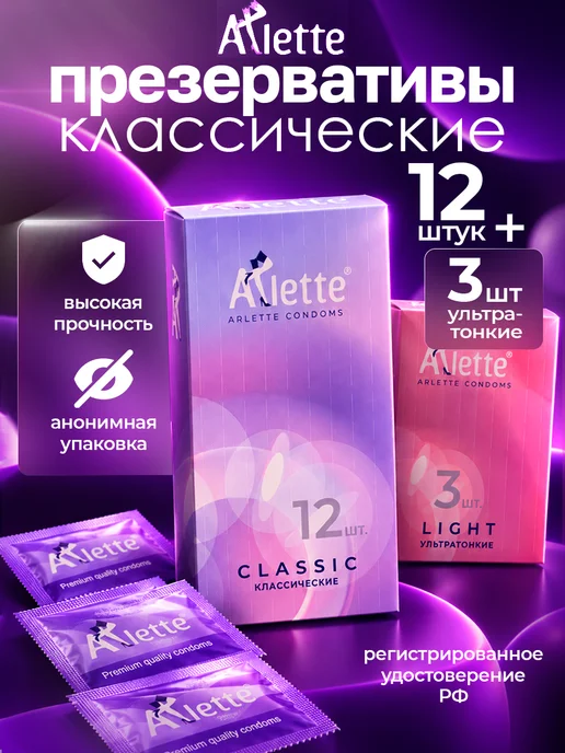 Arlette Презервативы классические 15 шт, 15 шт