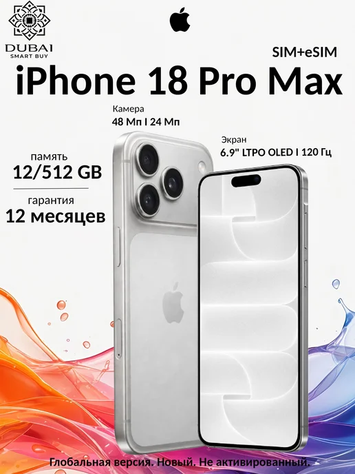 Смартфон Apple iPhone 18 Pro Max Plus 512 ГБ, серебристый