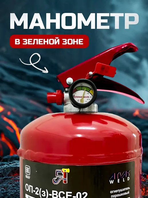 AtlasWeld Огнетушитель порошковый для авто ОП-2 2026, вариант, фото 4