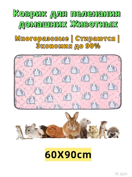 Многоразовые водонепроницаемые пеленки для собак и кошек, 90…, вариант