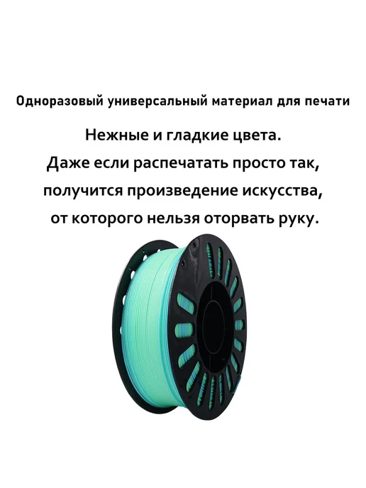 Sprouture Lab Яшмовая прозрачность PETG 1,75мм 1кг Печать идеальная, без п…, 1 кг, фото 3