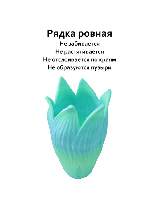 Sprouture Lab Яшмовая прозрачность PETG 1,75мм 1кг Печать идеальная, без п…, 1 кг, фото 4