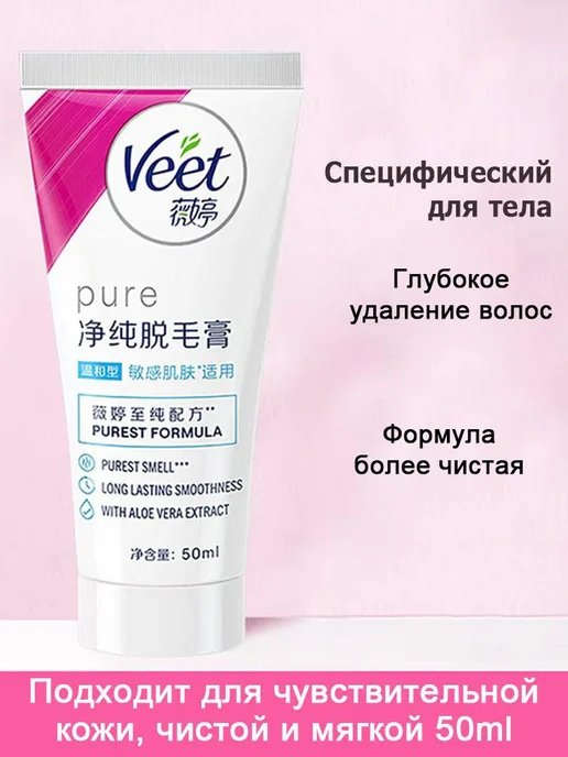 Veet Pure средство для удаления волос 50 мл, 50 мл, фото 3