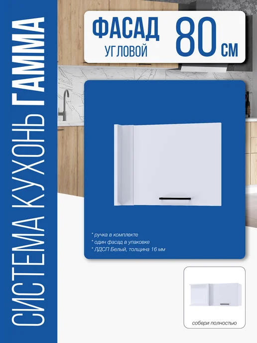 Мебельная фабрика Горизонт Фасад "Модена" для кухни "Гамма" газовка 800 (Белый), белый