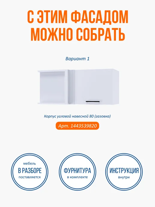 Мебельная фабрика Горизонт Фасад "Модена" для кухни "Гамма" газовка 800 (Белый), белый, фото 3