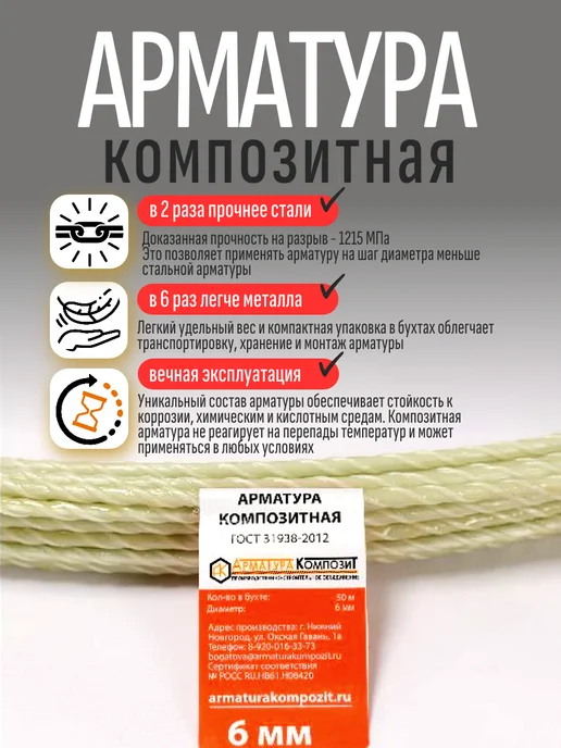 Арматура Композит Композитная арматура АСК 6 ГОСТ (D 6 мм) бухта 50 м желтая, 50 м, фото 2