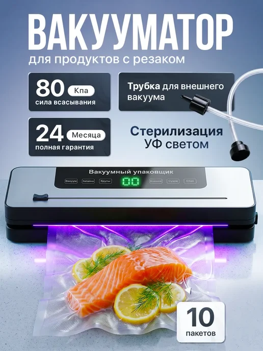 Профессиональный вакууматор для продуктов с запайкой 7в1, вариант