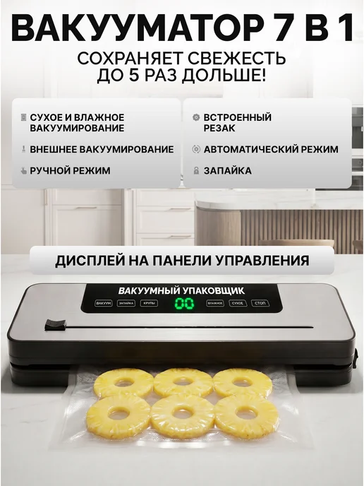 Профессиональный вакууматор для продуктов с запайкой 7в1, вариант, фото 2
