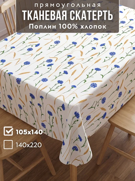 Eppel Store Скатерть на стол тканевая русский стиль 105х140 праздничная, 105x140