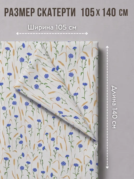 Eppel Store Скатерть на стол тканевая русский стиль 105х140 праздничная, 105x140, фото 2