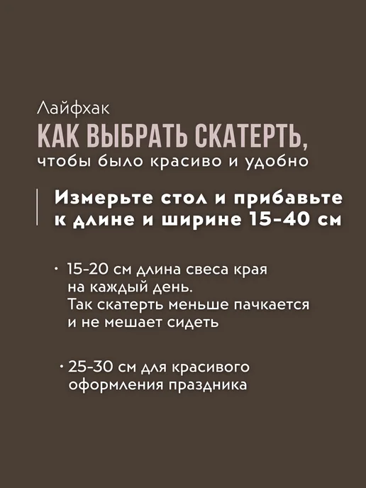 Eppel Store Скатерть на стол тканевая русский стиль 105х140 праздничная, 105x140, фото 8