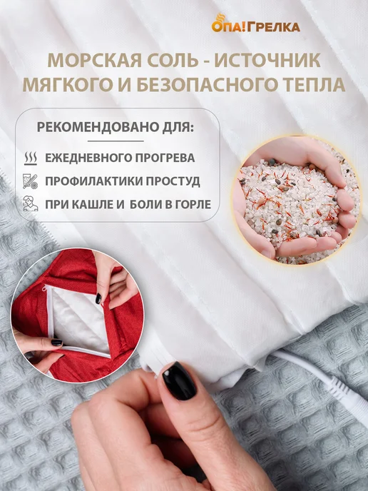 Опа! Грелка Грелка электрическая для тела с морской солью, красный, фото 3