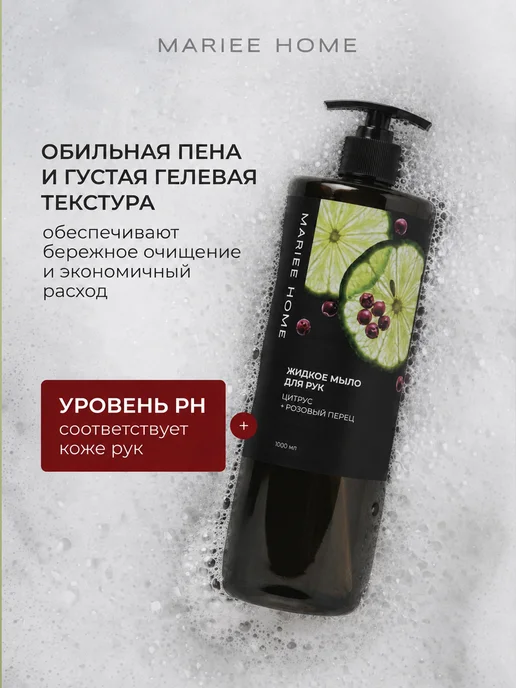 MARIEE Жидкое мыло для рук парфюмированное, парфюмированное, фото 2