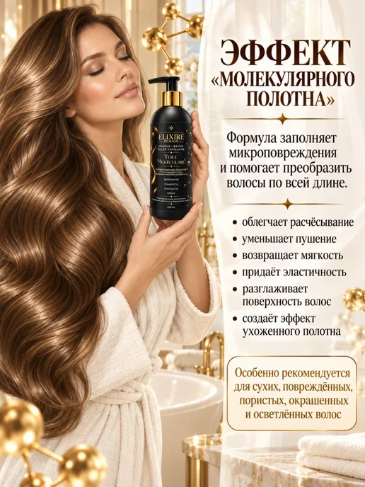 ELIXIRÉ DE MAGIE Интенсивная маска-бальзам-филлер для волос, 250 мл, 250 мл, фото 2