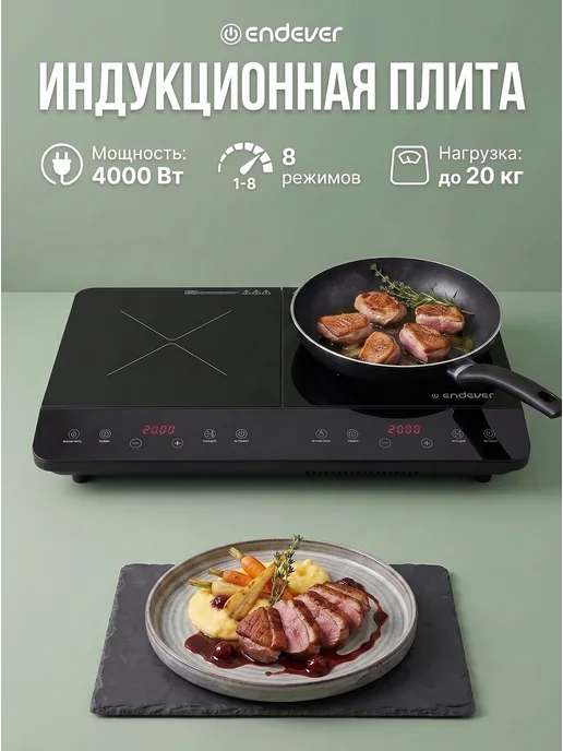 Endever Плитка индукционная с двумя конфорками IP-74, вариант
