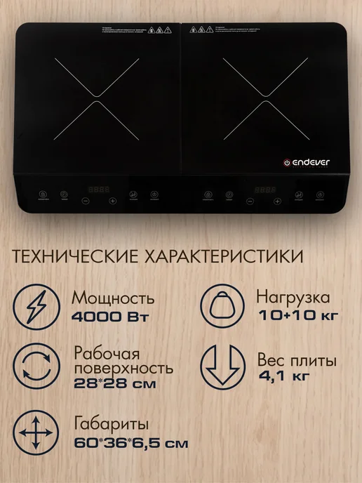 Endever Плитка индукционная с двумя конфорками IP-74, вариант, фото 3