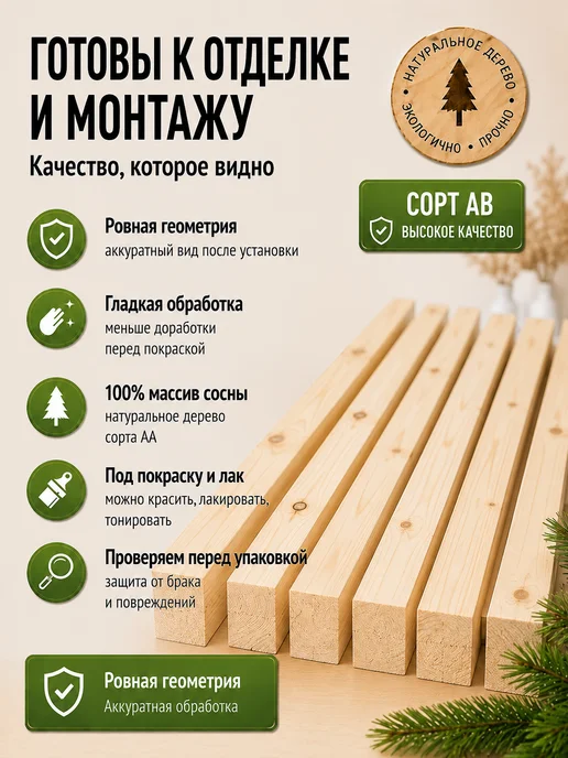 Природно Рейка деревянная комплект 12 шт, 20 шт, фото 2