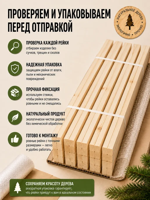 Природно Рейка деревянная комплект 12 шт, 30 шт, фото 3